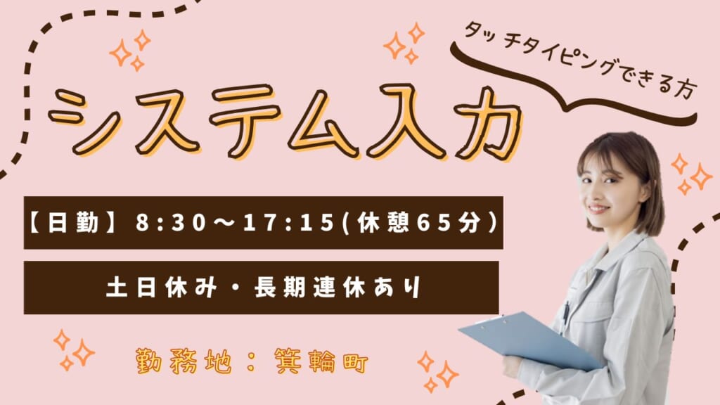 【PC作業】将来的に社員登用の可能性ありの職場です！！